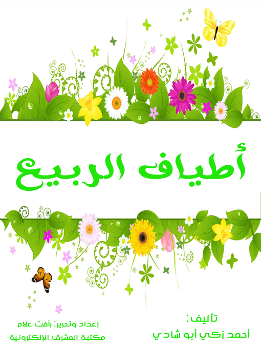 Title details for أطياف الربيع by أحمد زكي أبو شادي - Wait list